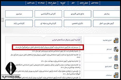 ثبت نام ماده 28 آموزش و پرورش 1404